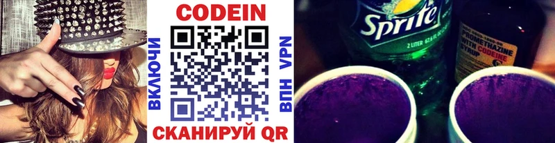 Кодеин Purple Drank  закладка  Калязин 